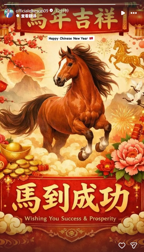 kaiyun-去年宣布退役！36岁国足归化艾克森新春祝福：新年快乐！马到成功