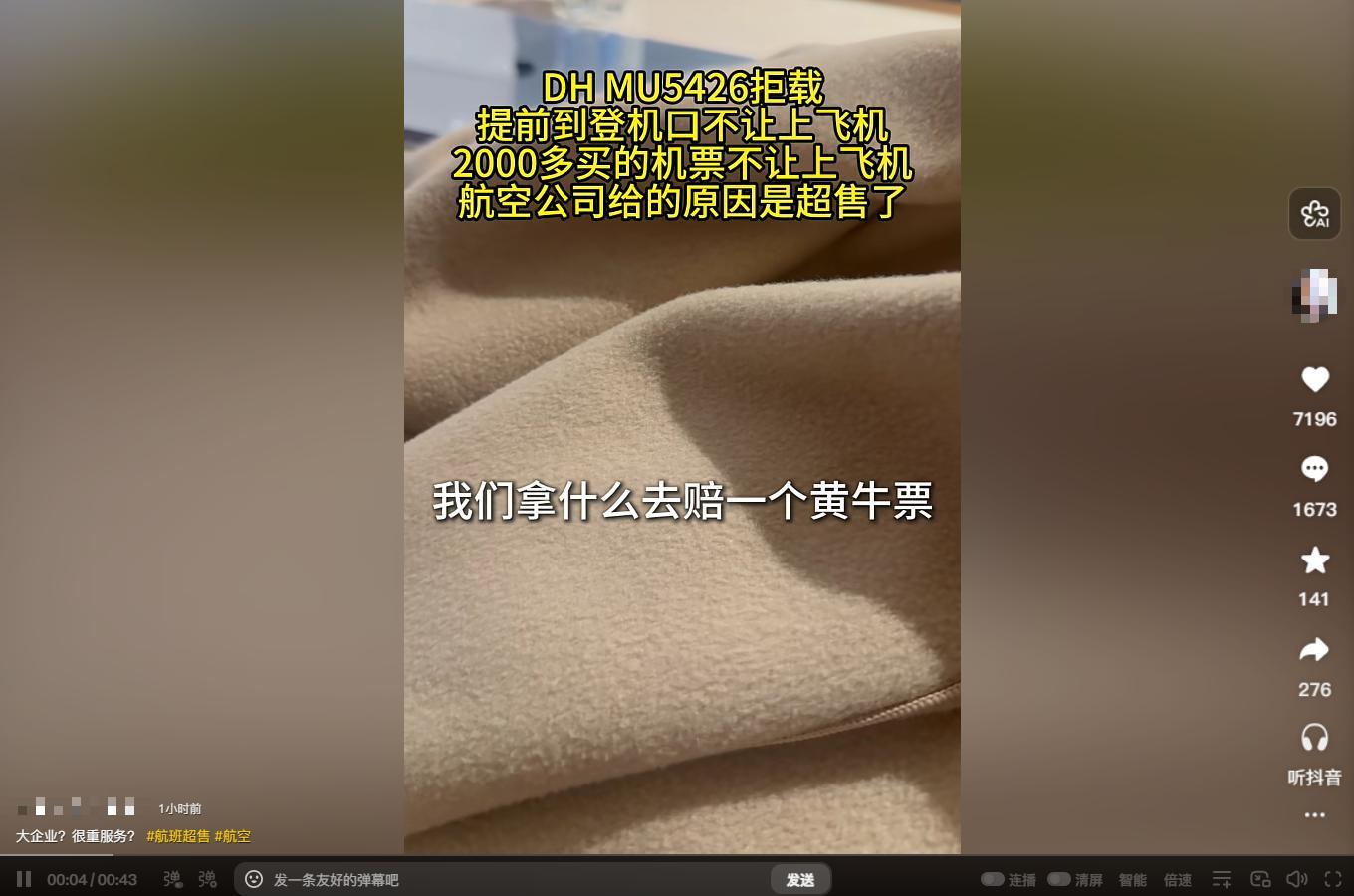 女子飞上海看病被拒载：航司拒赔黄牛票，3万白花，本人怒怼网友